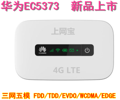 浙江杭州电信卡华为EC5373电信联通4G3G无线路由器随身mifi 网卡