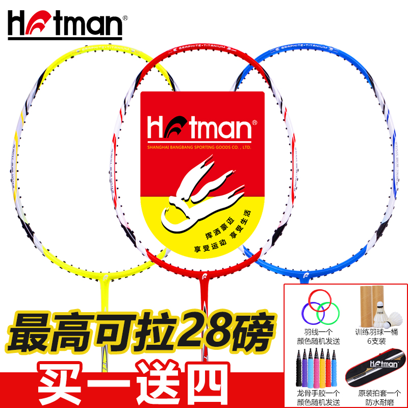 hotman/豪迈全碳素羽毛球拍正品碳纤维ymqp超轻单拍训练比赛包邮