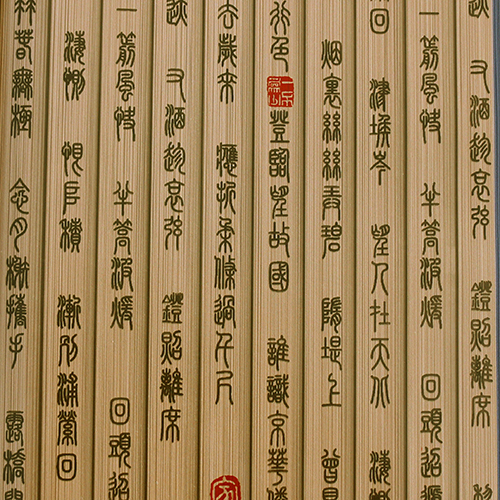 中式古典竹简竹子小篆壁纸 书法诗词茶馆饭店书房客厅背景墙墙纸