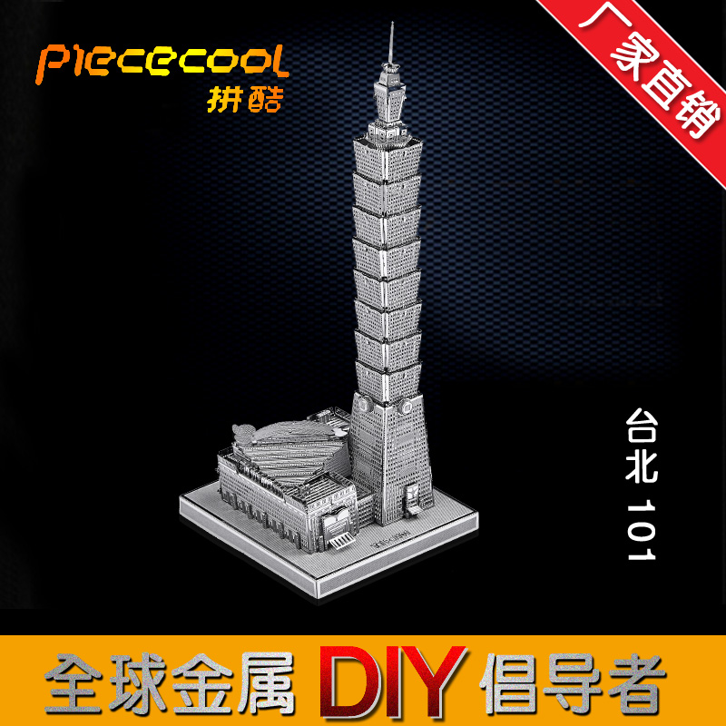 高精度金属DIY世界著名建筑拼装模型 台北101大厦 高级摆件礼物