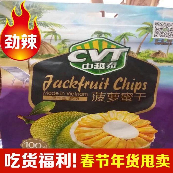 越南特产CVT/中越泰原装进口200g菠萝蜜干热带水果干营养零食