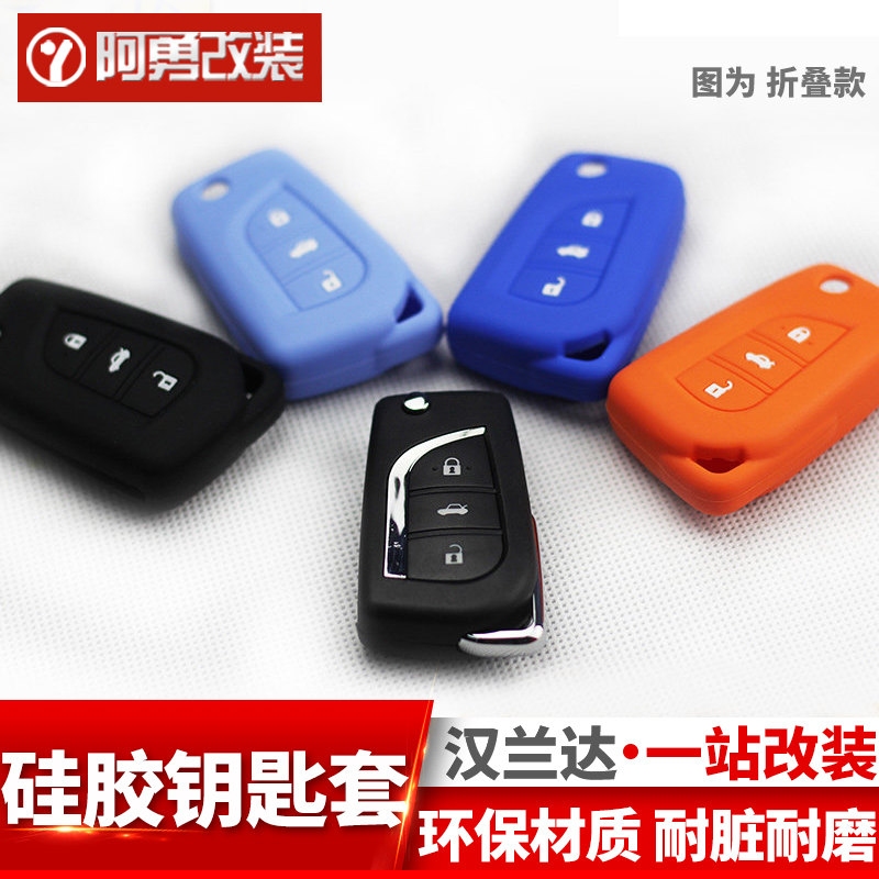 08-17款丰田汉兰达汽车钥匙硅胶套 硅胶钥匙包 折叠智能钥匙壳
