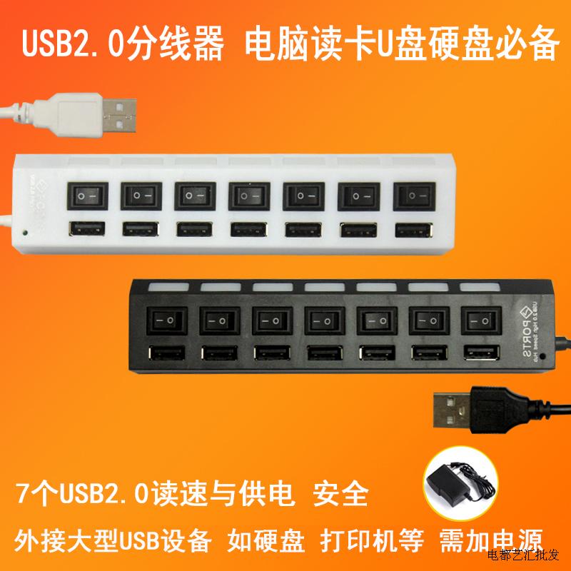 USB排插电脑硬盘U盘7口开关电源多口分线转换器读卡插座