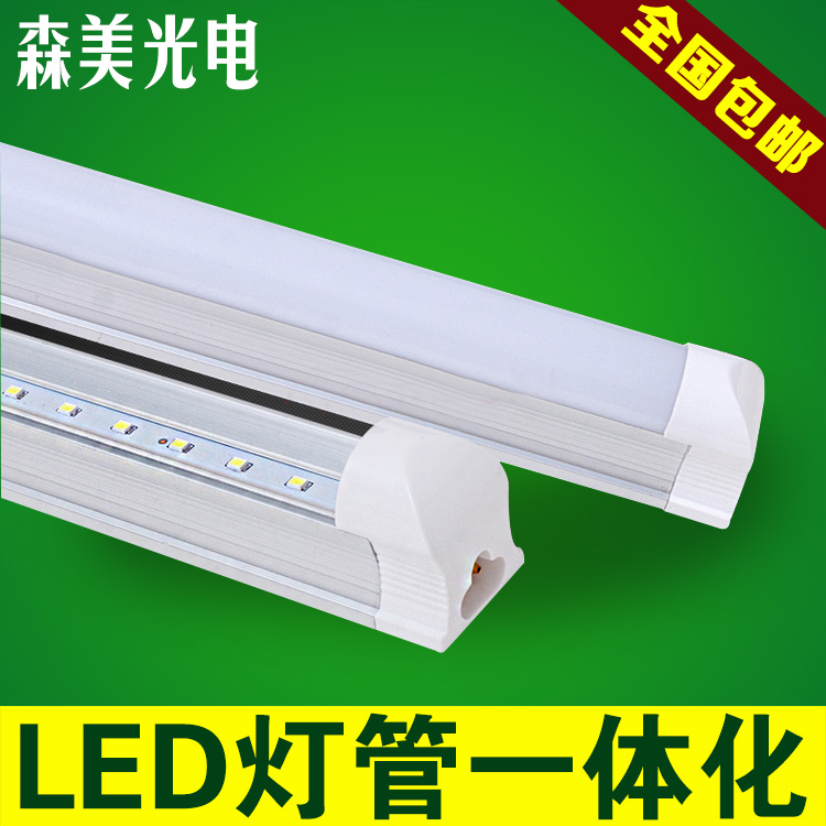 森美LED灯管T5/T8一体化 照明节能光管 全套超亮LED日光灯1.2米