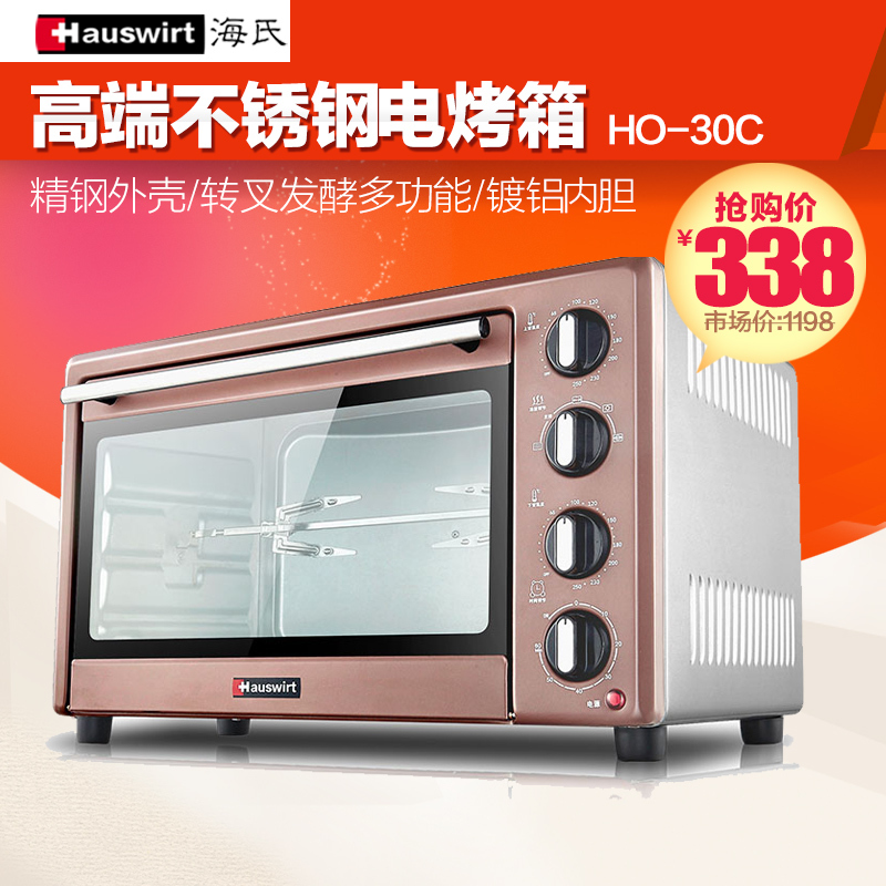 Hauswirt/海氏 HO-30C电烤箱家用 多功能烘焙不锈钢烤箱 特价正品