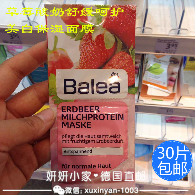 现货 德国代购 芭乐雅Balea草莓酸奶美白保湿面膜 30片包邮