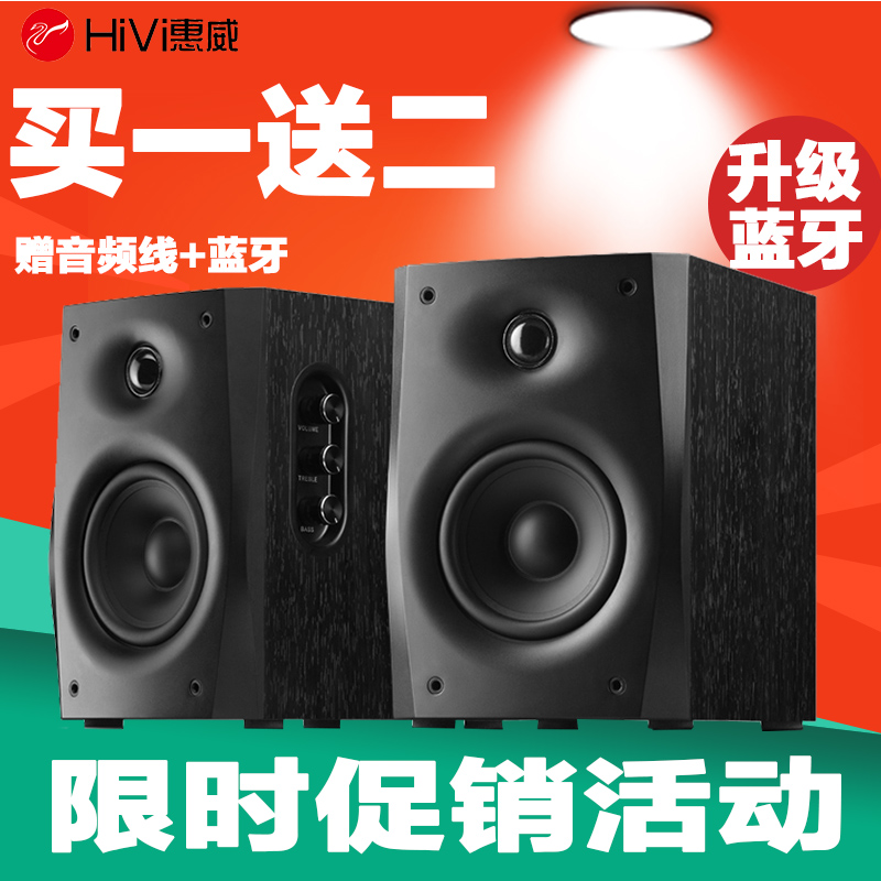 Hivi/惠威 D1010-IV4代多媒体hifi电脑音箱2.0有源木质音响升蓝牙