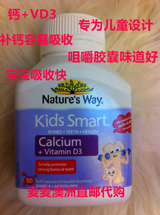 澳洲代购Nature's Way佳思敏 儿童液体钙+维D咀嚼软胶囊50粒