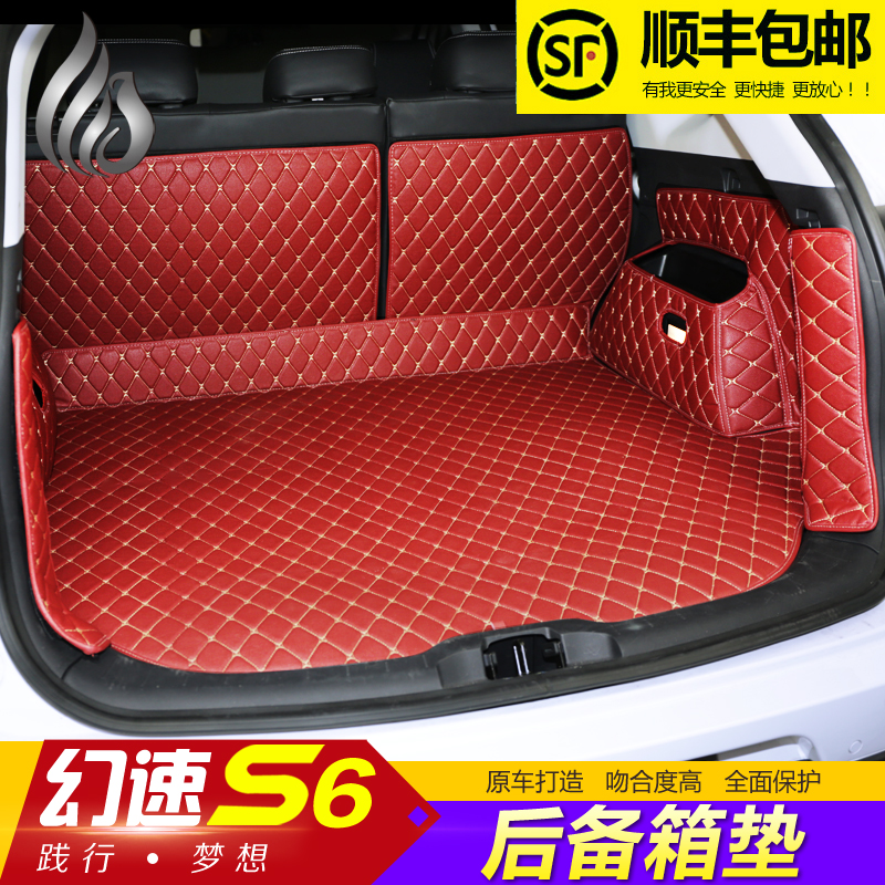 专用于北汽幻速S6后备箱垫 幻速S6尾箱垫改装全包围后备箱防震垫