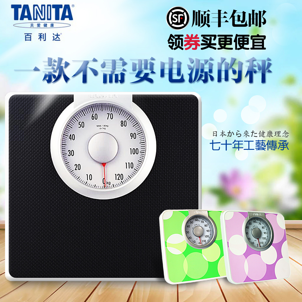 百利达TANITA机械秤体重家用人体秤成人体重计指针测体重计HA-620