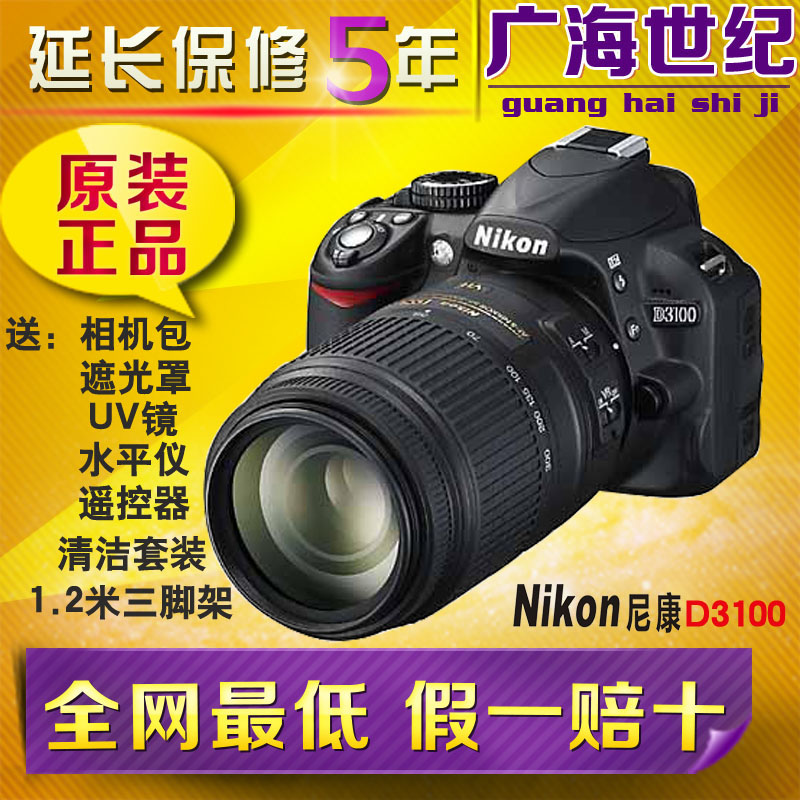 正品促销 Nikon/尼康D3100套机18-55mm专业入门单反数码相机D3200