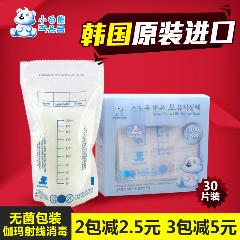 韩国原装小白熊储奶袋200ml母乳储存保鲜袋人奶冷冻袋存奶袋09205