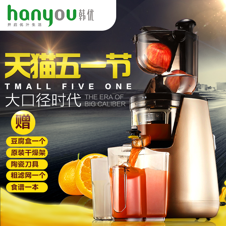 韩优 pu-x5大口径家用电动多功能低速慢速榨汁机慢磨果汁机