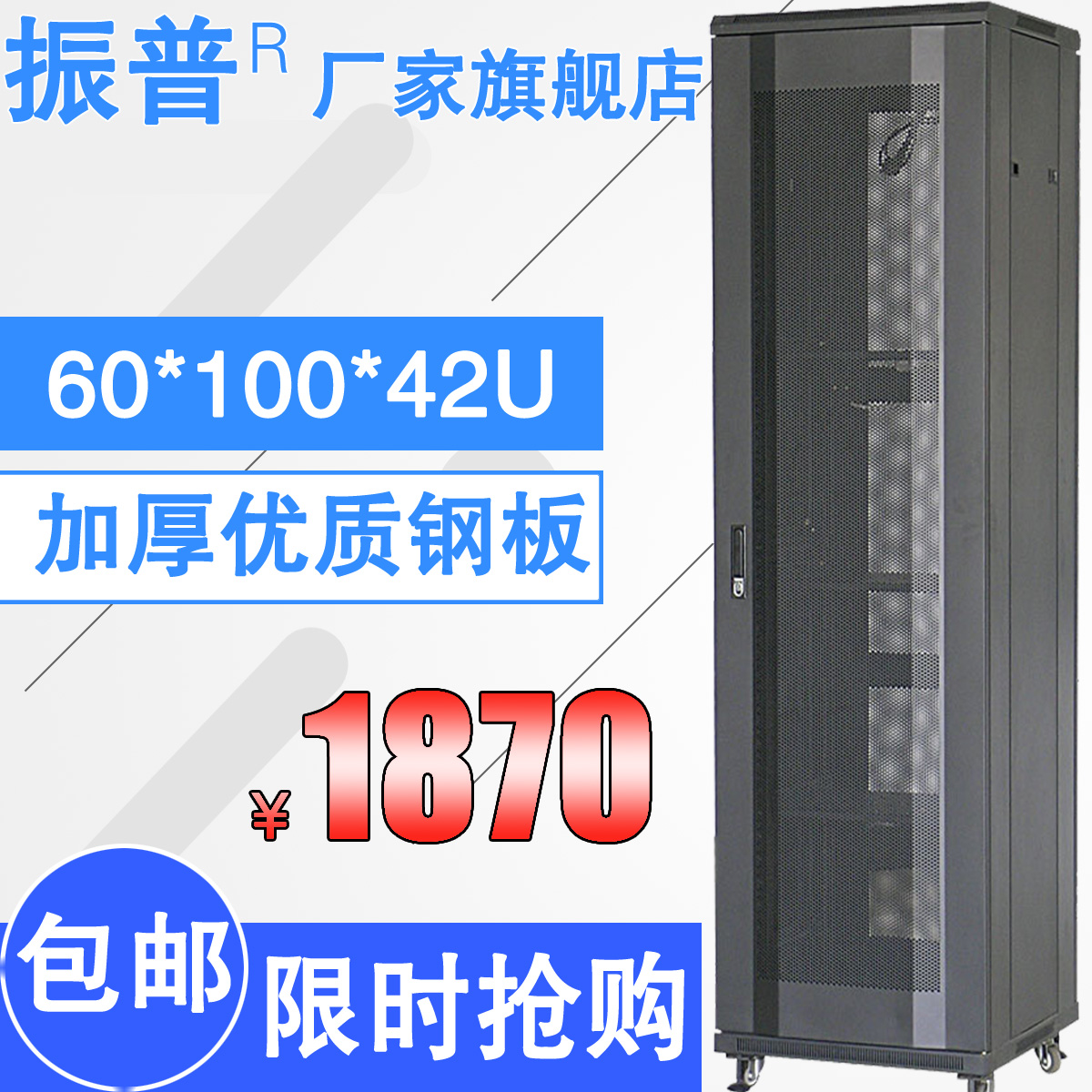 振普HA26042 机柜2米 42u服务器机柜19寸标准机柜1米深 特价包邮