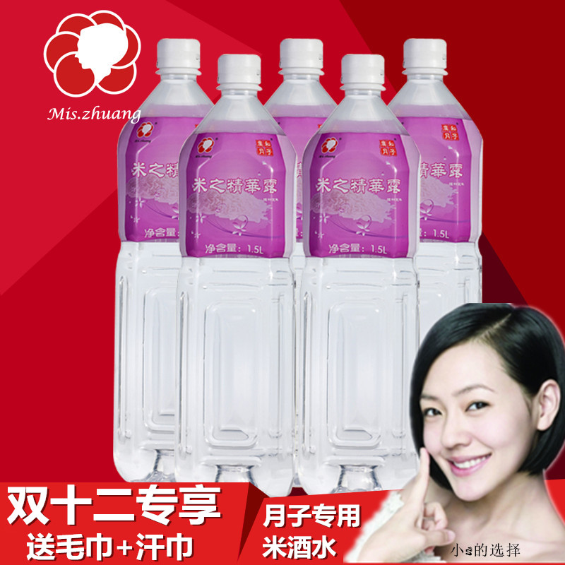 台湾月子餐 月子米酒水 月子水 产妇坐月子专用广和米之精华露3瓶