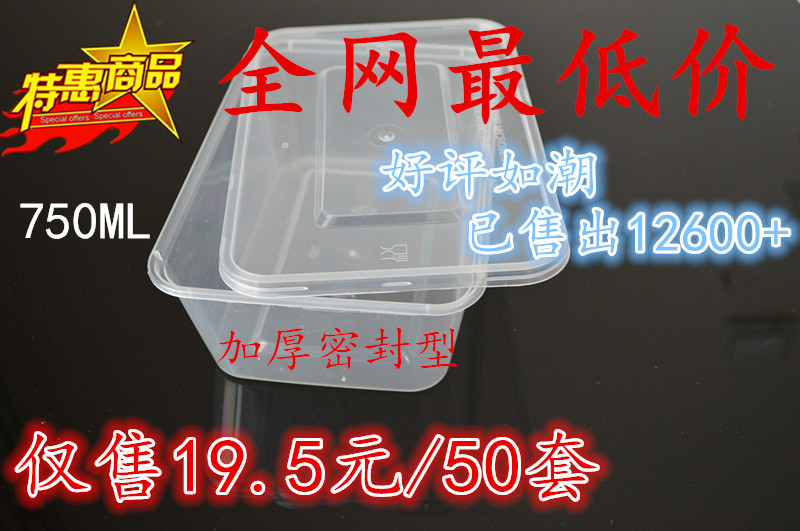 一次性餐盒批发一次性餐具 快餐盒750ml塑料一次性饭盒打包盒50套