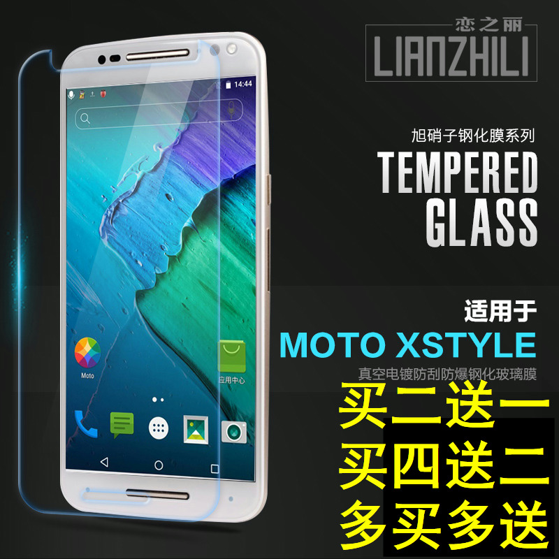 恋之丽摩托罗拉Moto X Style手机保护膜XT1570玻璃钢化膜超薄防爆