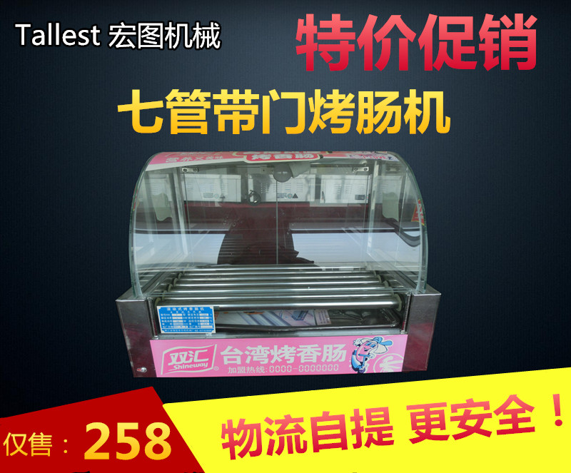商用七管烤肠机热狗机香肠机台湾双汇烤热狗机带温控照明电加热