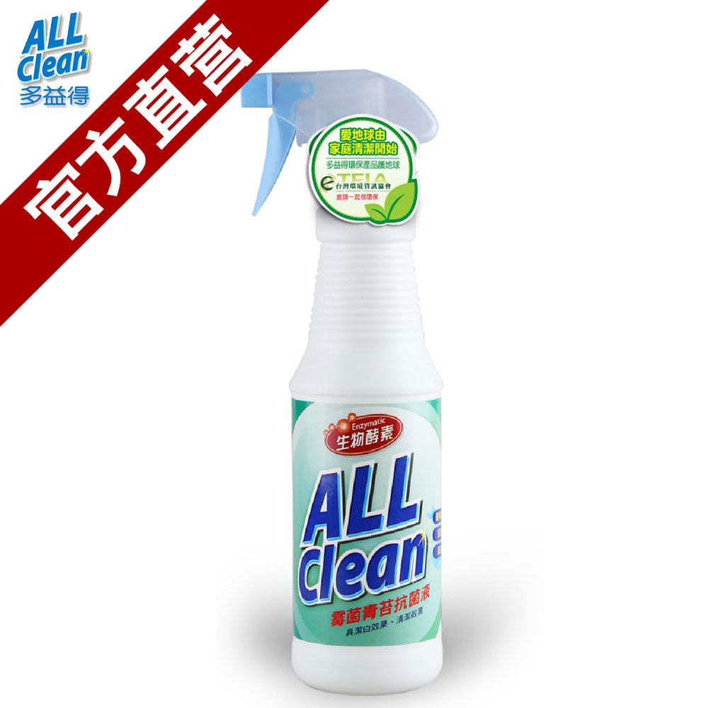 台湾多益得酵素ALLClean霉菌青苔抗菌 墙瓷砖浴缸霉斑 环保清洁剂