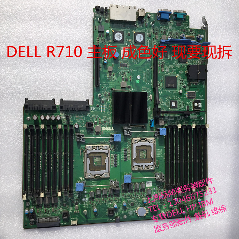 DELL R710 原装服务器主板 M233H 带铁板 支持l5520 X5650 X5690
