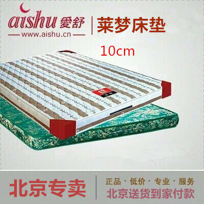 定制 特价爱舒床垫厂-上海莱梦品牌床垫10cm天然椰棕垫 棕榈床垫