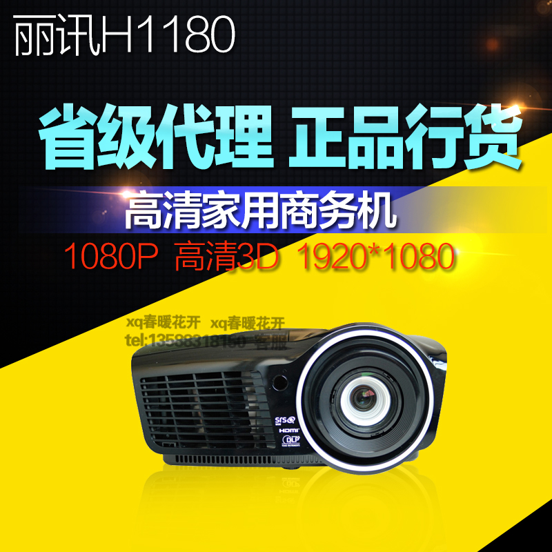 丽讯H1180HD投影仪1080P家用高清蓝光3D投影机CHC1218P CHC1122P