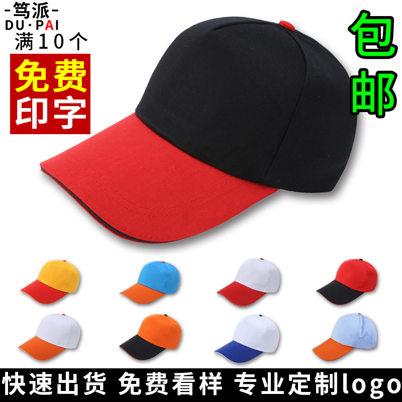广告帽定制 棒球帽定做工作鸭舌帽男女广告遮阳帽子印字logo刺绣
