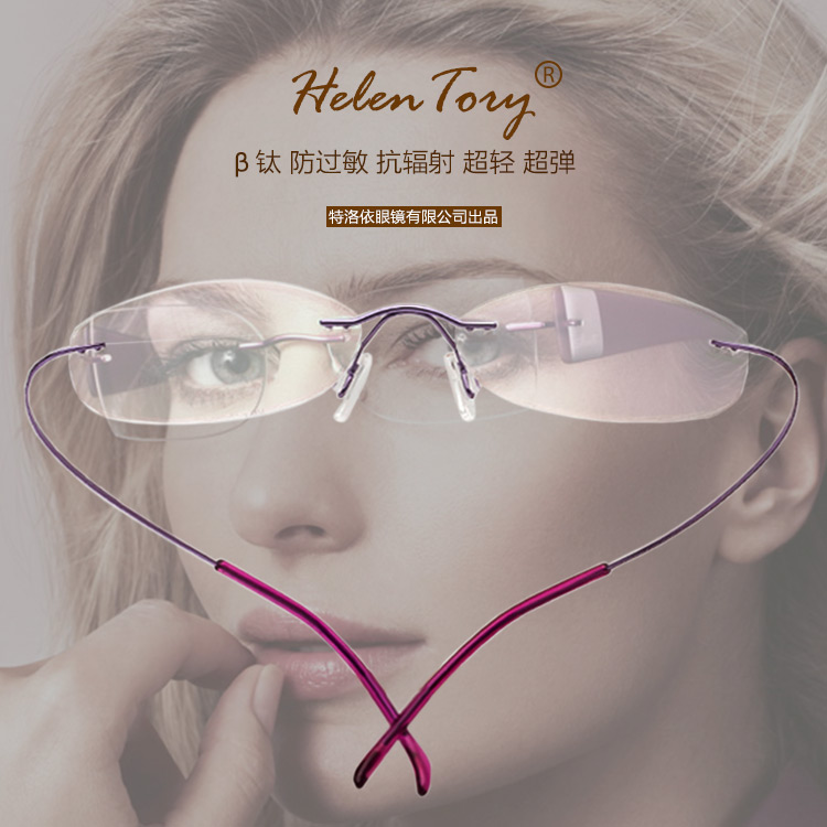 HelenTory β钛 超弹 无框纯钛 眼镜框 近视眼镜架 男女款 9克