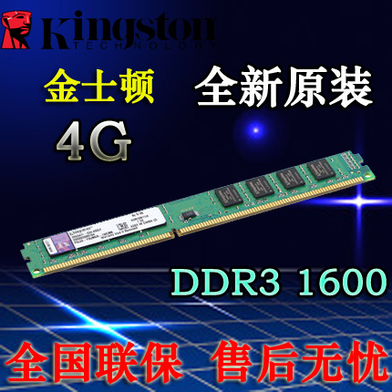 Kingston/金士顿4GB DDR3 1600 4G 台式机电脑内存条兼容1333原装