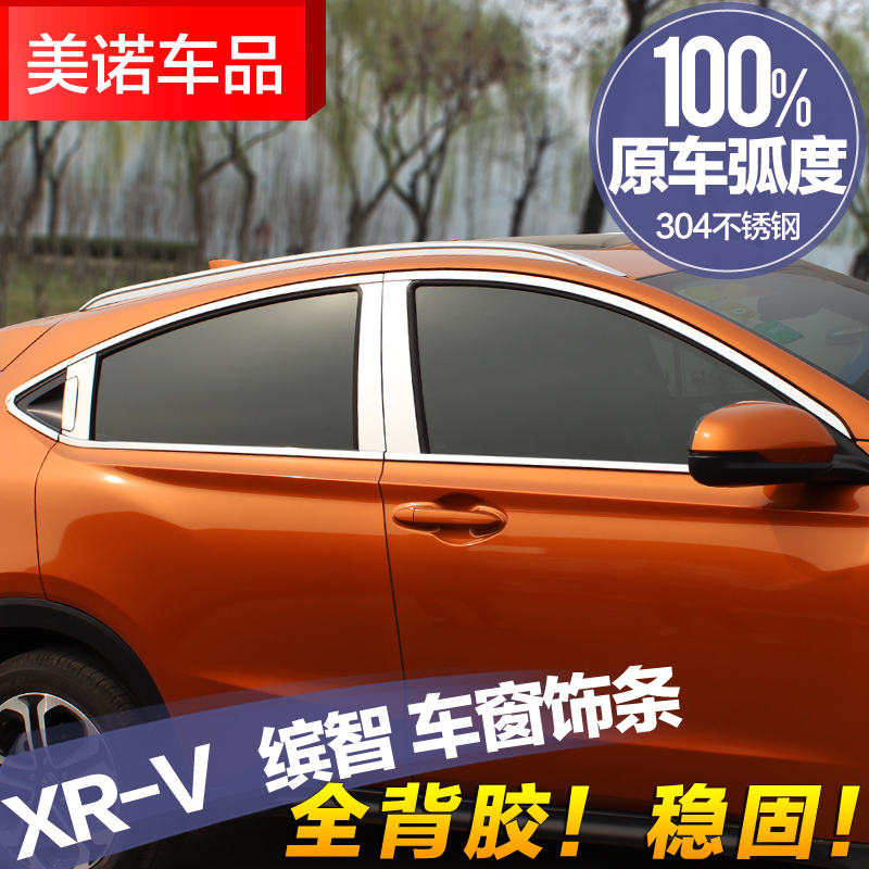 专用于本田缤智 XR-V 改装不锈钢车窗饰条 槟智 XRV 车身装饰亮条