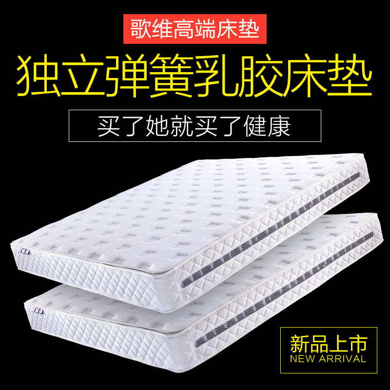 歌维床垫天然乳胶床垫3E椰棕1.8米1.5米席梦思独立袋弹簧软硬床垫