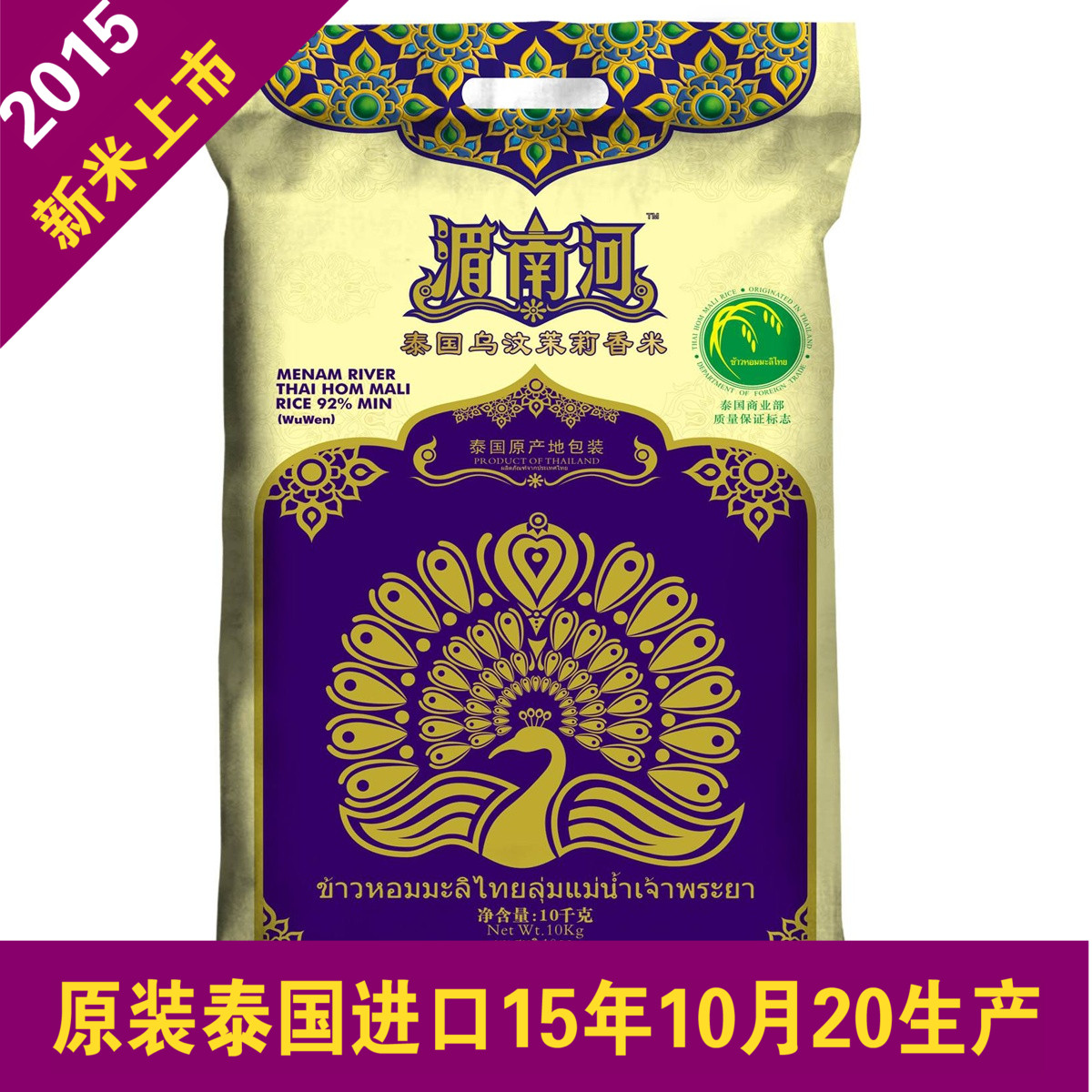 100%原装进口湄南河泰国乌汶茉莉香米10KG/袋 泰国香米 进口大米