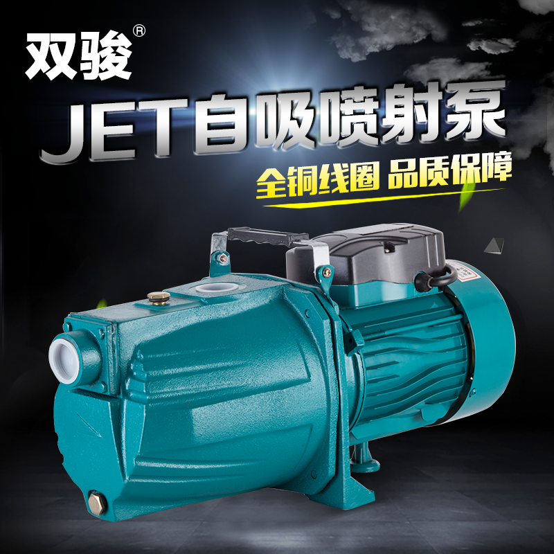 双骏家用JET型自吸喷射泵无塔供水泵高扬程大流量井用泵220V1寸