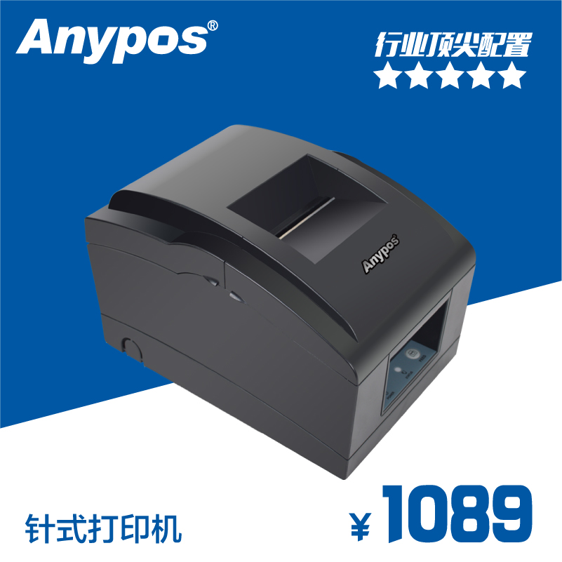 Anypos-76UP针式打印机 POS收款机收银机小票据打印机