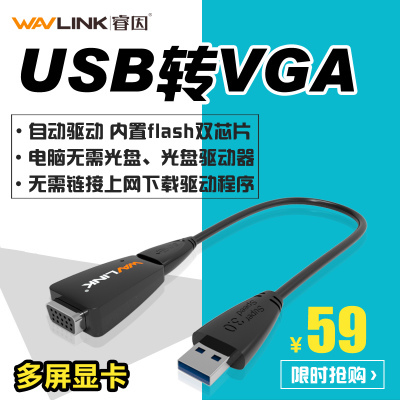睿因USB3.0转VGA转换器扩展外置独立显卡投影仪电脑 台式分多屏器