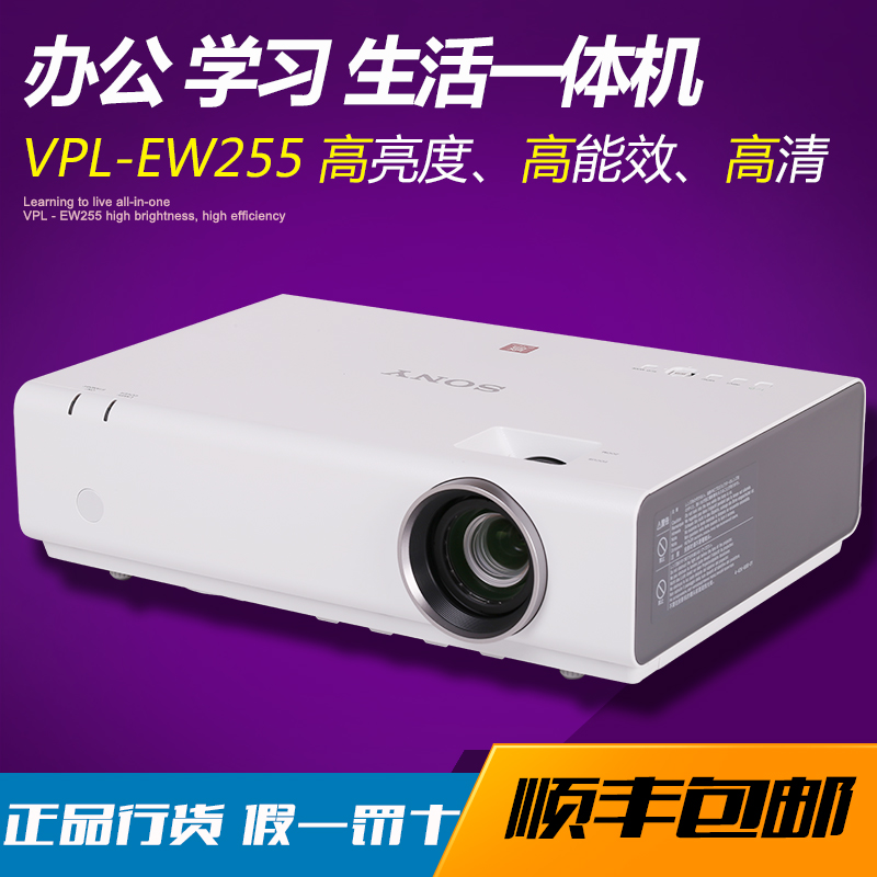 索尼sony投影仪VPL-EW255 商务办公教学家庭娱乐高清宽屏投影机