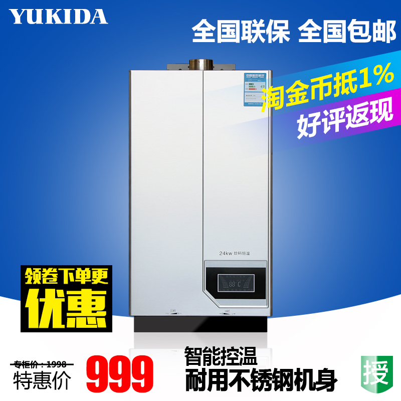 YUKIDA JSQ24K强排式电热水器12L恒温免储水触控天燃气热水器包邮