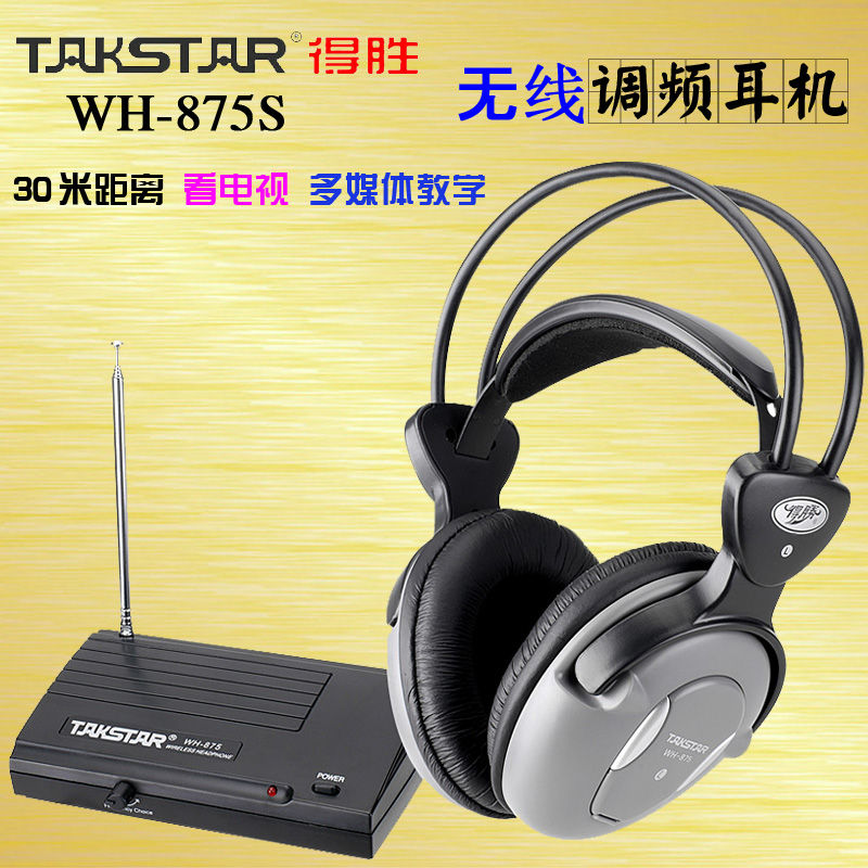 Takstar/得胜 WH-875S电视无线耳机 看电视用无线耳机一带多接收