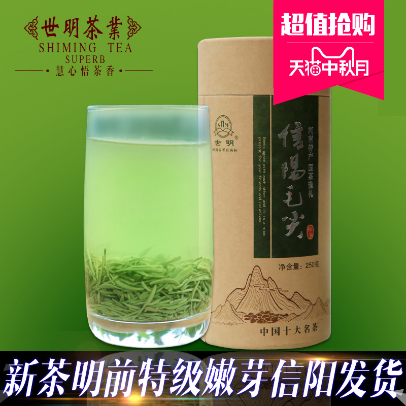 世明 信阳毛尖2015新茶明前特级嫩芽绿茶茶叶自产自销春茶250g