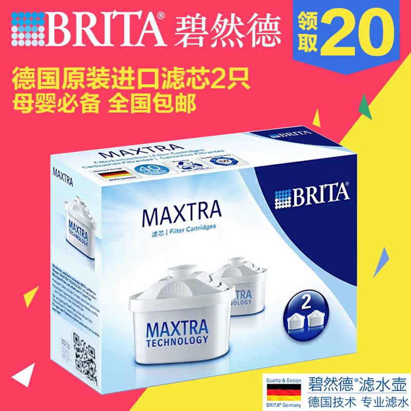 德国进口碧然德brita滤芯滤水壶净水壶净水器Maxtra二代滤芯2只装