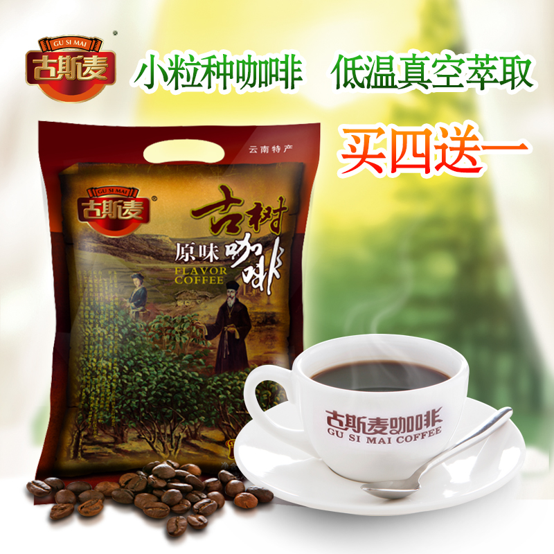 云南特产小粒咖啡 古斯麦原味咖啡 二合一速溶咖啡 买四送一