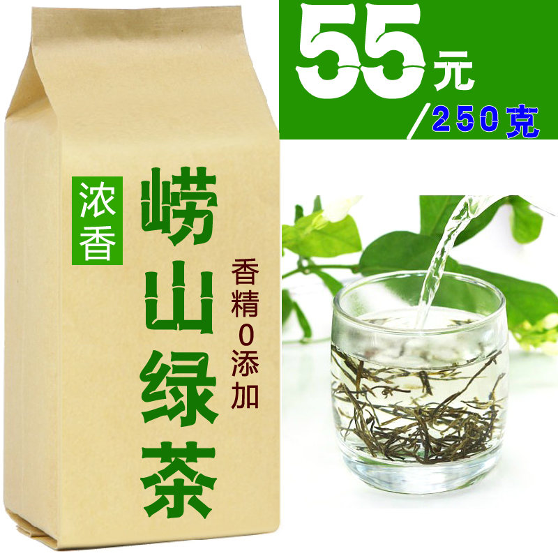 2015新茶 崂山绿茶 茶叶 板栗浓香一级雪青茶250g散简袋装日照足