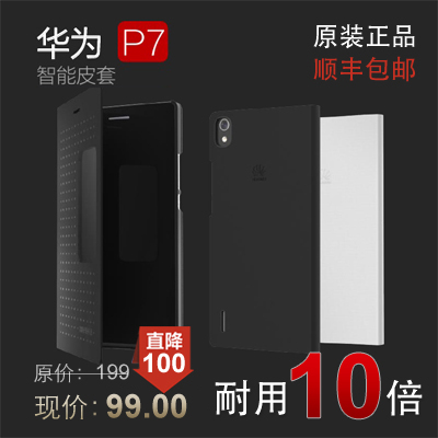 掌柜推荐 2015款 Huawei华为P7原装PU皮套 手机壳保护套热卖顺丰