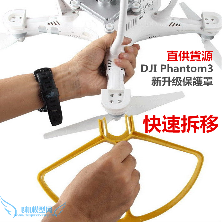 DJI Phantom3大疆精灵3快拆插拔螺旋桨叶防撞套旋翼防护圈保护环