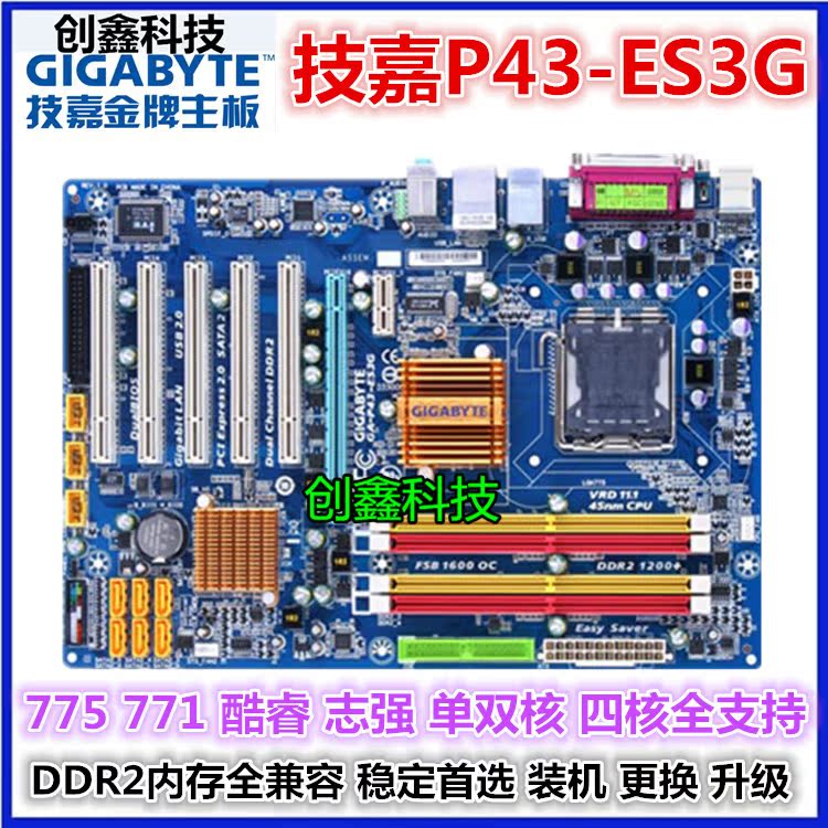 技嘉P43-ES3G DDR2 P43主板771 775二手 秒P31-S3G P45-UD3L DDR3