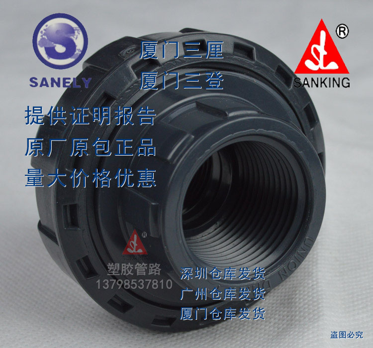 SANKING/PVC-U内螺纹活接美标SCH80 DN50 60.3mm 2寸upvc内丝由令
