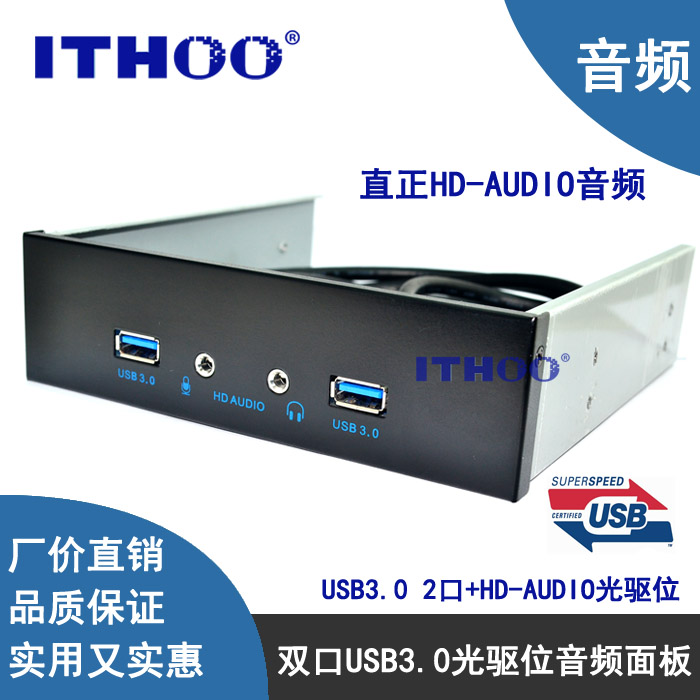 包邮USB3.0光驱位音频前置面板 带真正HD-AUDIO前置 19针转双口U3