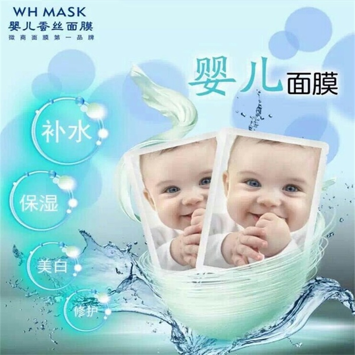 正品WHMASK婴儿面膜蚕丝面膜美白补水收缩毛孔淡斑去黄提亮10片