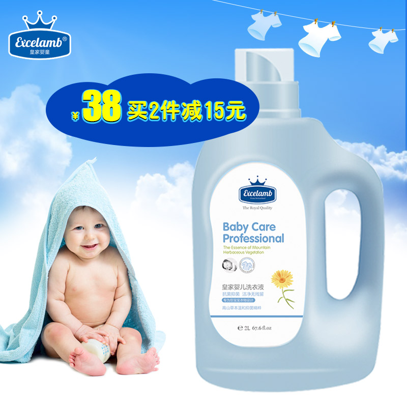 婴儿洗衣液 宝宝专用新生儿天然草本配方抑菌洗衣液正品瓶装2kg