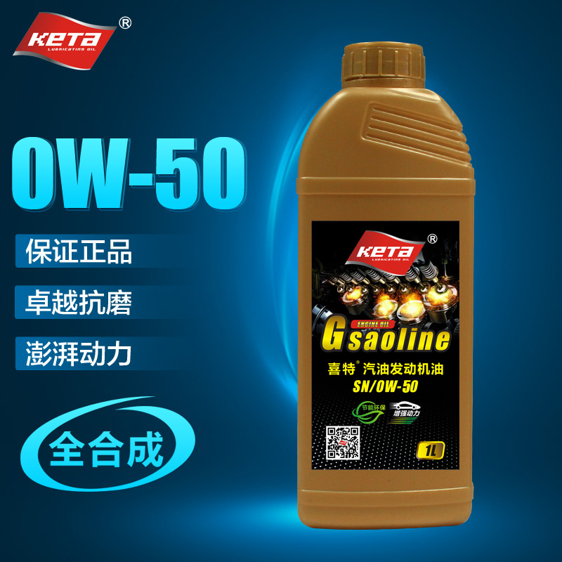 金喜特 1L装全合成高档汽车发动机油 正品润滑油API SN级0W-50